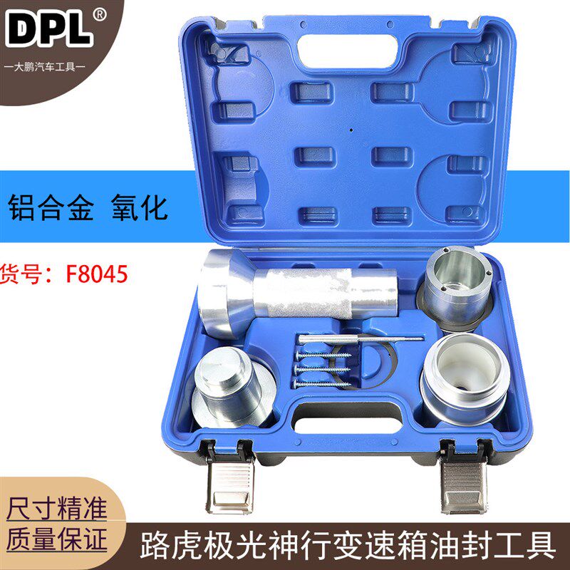 适用奔驰路虎极光9AT变速箱 9HP50 前差速器油封安装工具 307-685