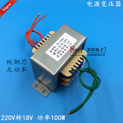 EI86型/变压器220V转18V 交流18V 5.5A 100W 100VA 铜 电源变压器
