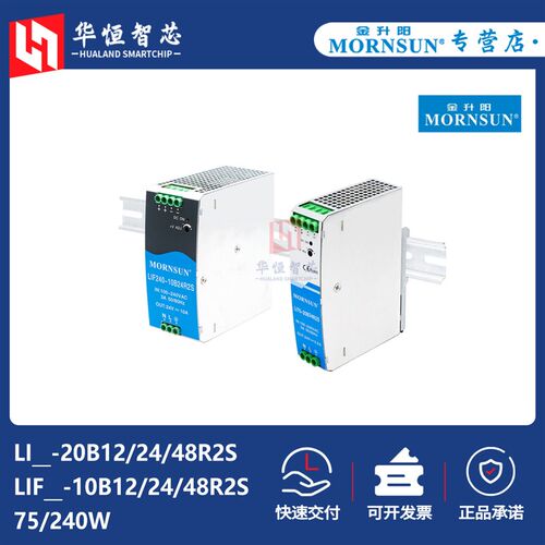 金升阳LI/LIF75/240W-10B/20B12/24/48R2S导轨开关电源220V转伏