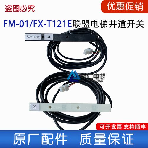 联盟电梯限位 减速 平层开关ELEVATOR FM-01 DC24V(1A) FX-T121E
