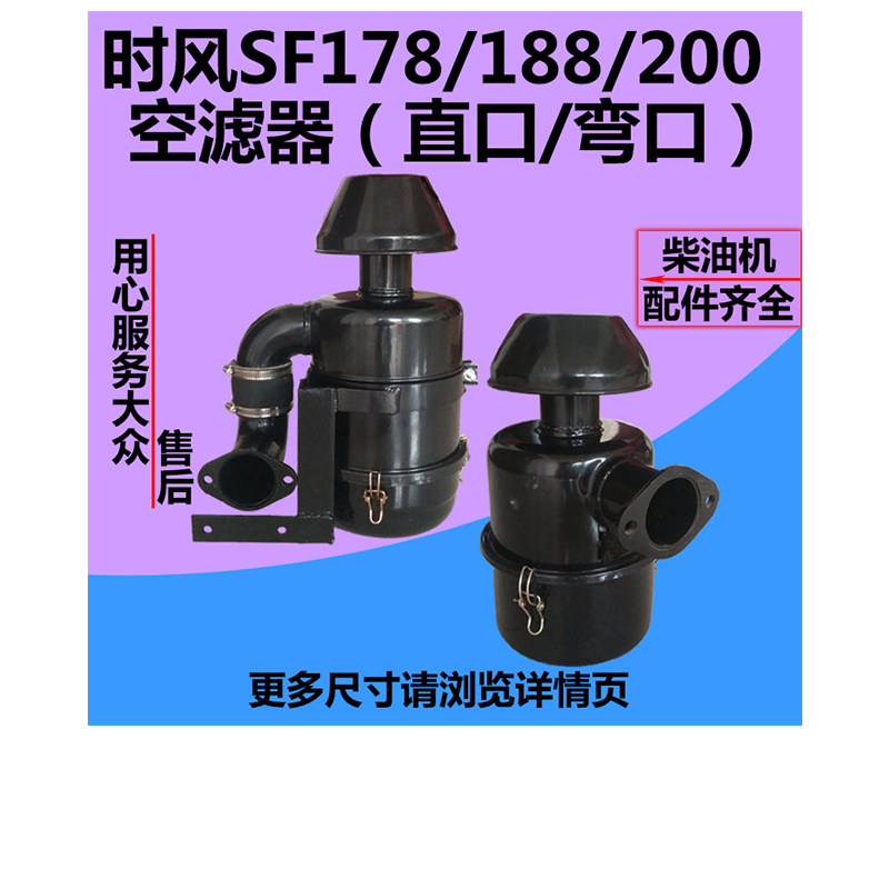 时风柴油机空滤器sf188 178/176/188/168/ 33 35 40空滤帽过滤器