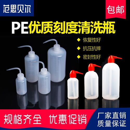 塑料洗瓶 弯头冲洗瓶 清洗瓶 吹气瓶250ml  500ml  1000ml