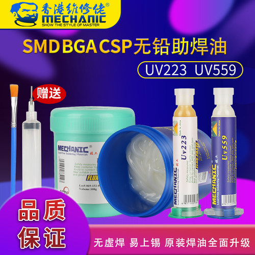 维修佬无铅助焊膏易上锡SMD BGACSP返修手机维修中性助焊剂油免洗