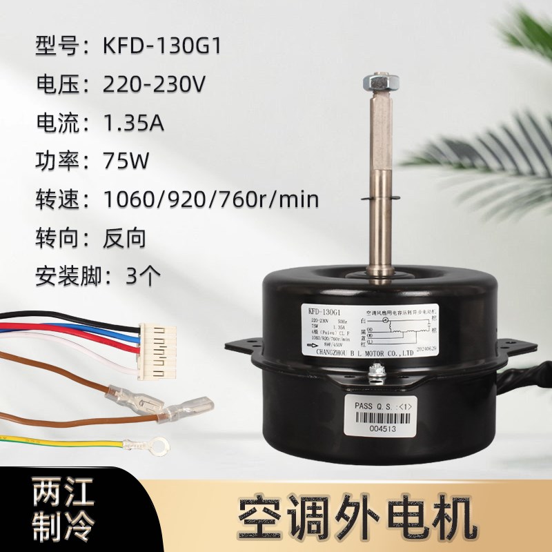 适用海尔空调0010451931风机0010451299 KFD-130G马达KFD-130G1