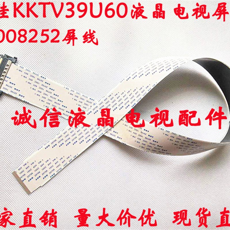康佳KKTV39U60屏线 康佳液晶电视高清屏线 28008252屏线