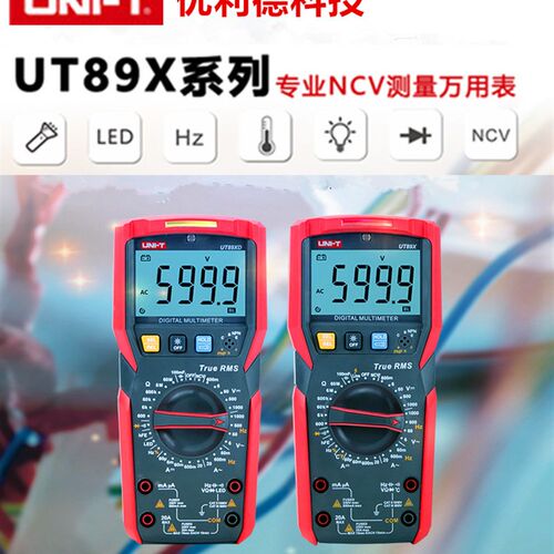 优利德UT89X全保护防烧高精度数字手持万用表自动数显电工电容表