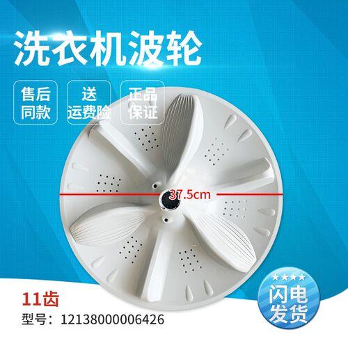 适用美的洗衣机MB80-8000QCS-6000DQCS-6000QCS转盘底盘拨水叶