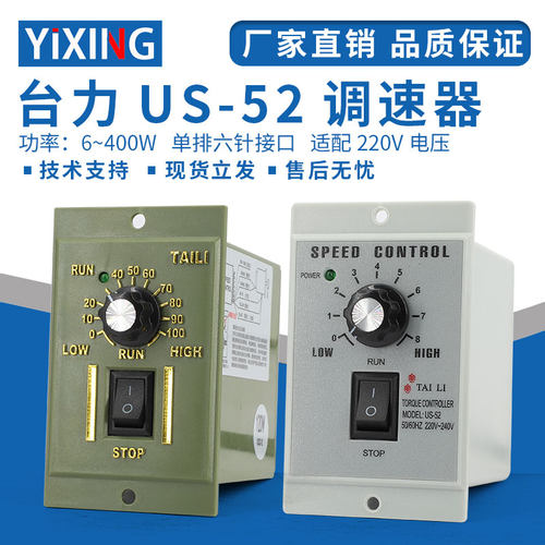 台力US-52减速调速220V电机调速器15W25W40W60W90W250W马达开关