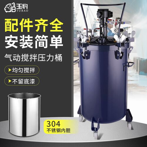 玉豹不锈钢压力桶自动搅拌油漆高压10L/30L/40L/60L/70气动压力罐