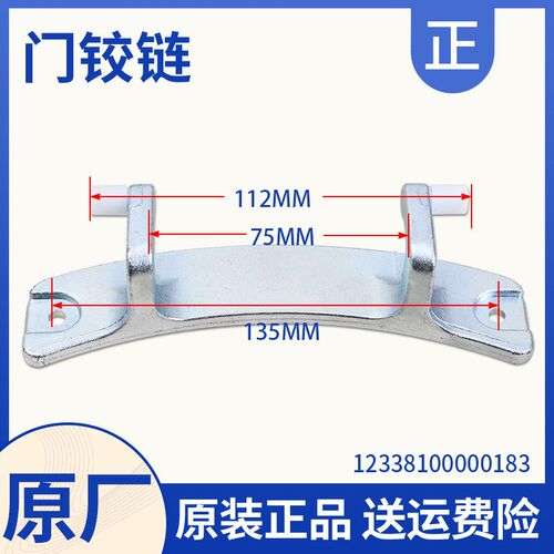 WNF80242XS门铰链/适用Blomberg/博伦博格滚筒洗衣机合页门轴门扣
