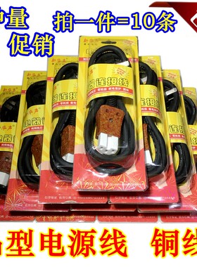 电锅电饭煲电源线电脑炒锅电线三孔品字插头大功率品型磁头线包邮