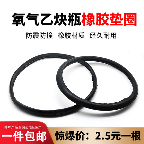 氧气瓶防震橡胶圈 乙炔钢瓶减震胶圈 气瓶防护配件