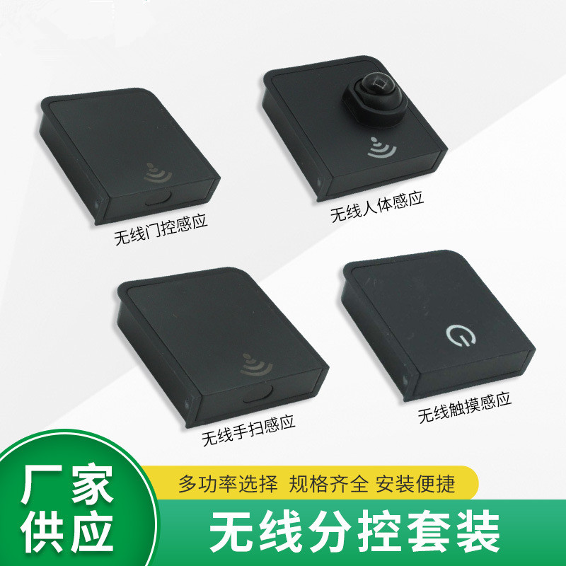 无线感应开关触摸手扫门碰人体红外开关免布线12v24v调光轻奢智能