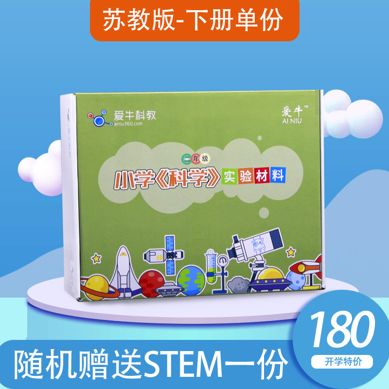 爱牛科教 苏教版一二三四五六年级下册配套材料单份器材