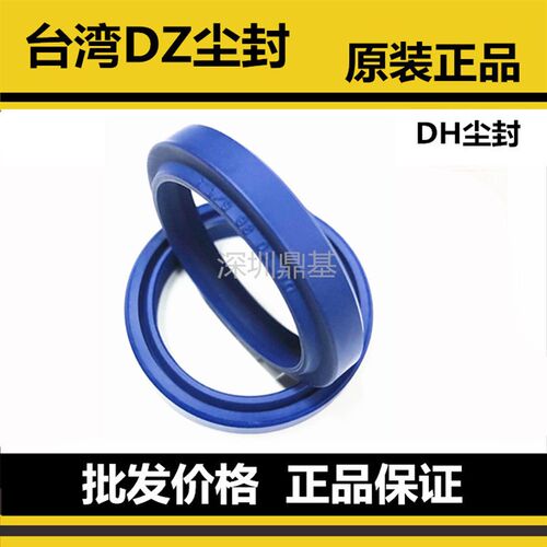 台湾鼎基DZ尘封防尘密封圈DHS DH20 25 30 35 40 45 50 60 70 80