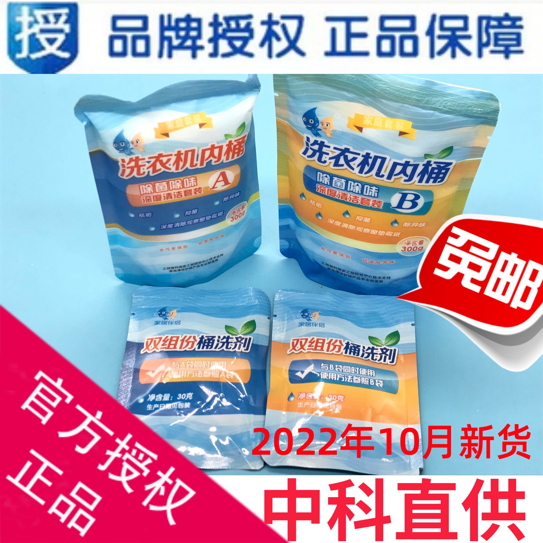 适用海尔洗衣机内筒除菌除味深度包装袋