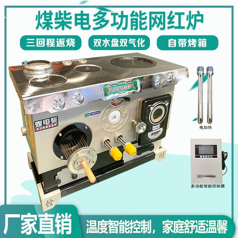 煤柴电三用采暖炉多功能网红锅炉通天通炕两用农村地暖供取暖炉子