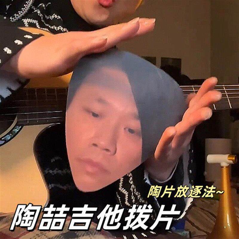 陶喆吉他拨片特大陶吉吉个性创意搞笑压克力片加大送朋友生日礼物