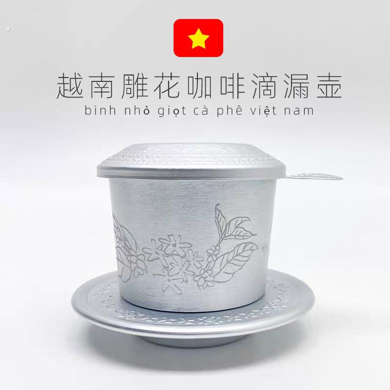 越南咖啡滴漏壶滴漏杯滴滤壶铝壶滴滴壶手冲咖啡壶免滤网