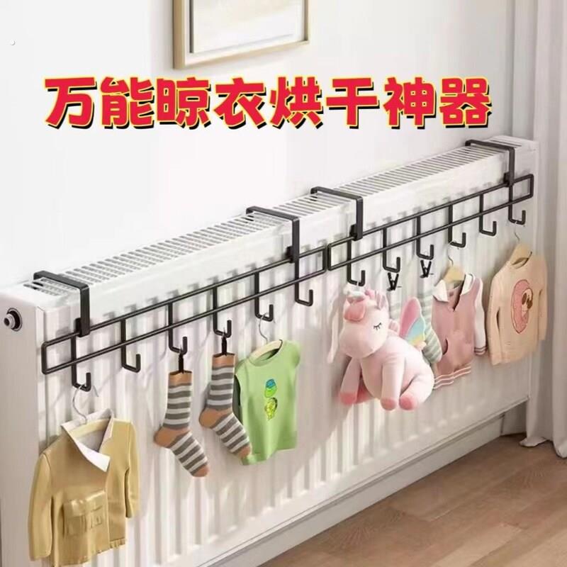 暖气片专用挂钩晾衣架家用暖气管上方烘衣服置物架卧室挂衣烘干