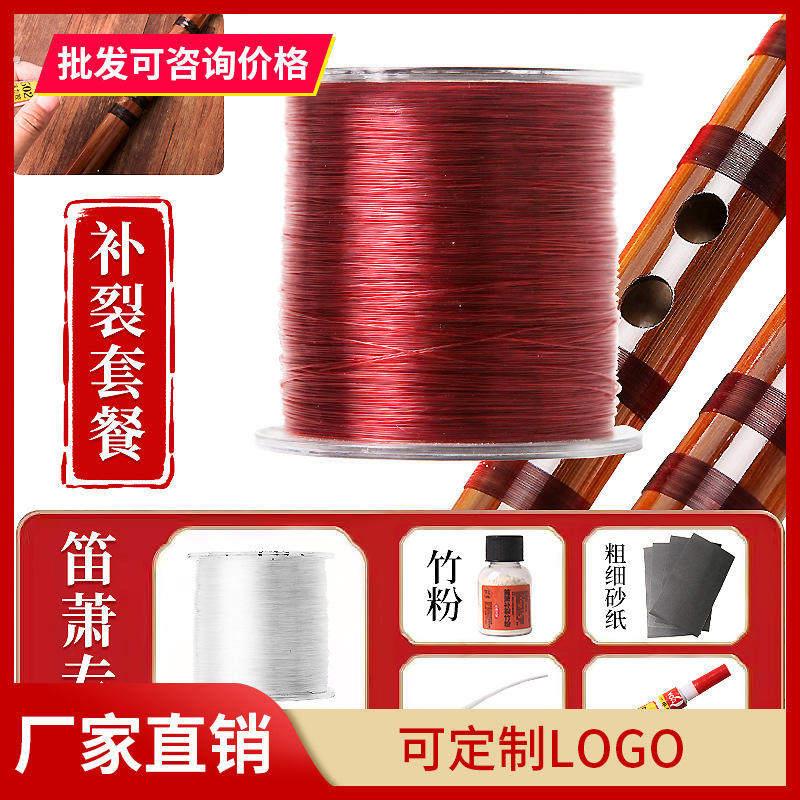 笛箫修补补裂粉竹粉配件补裂缠线防裂线缝扎线笛箫通用专业