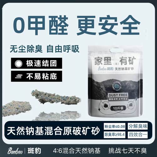斑豹钠基矿砂猫砂5公斤强除臭吸水结团几乎无尘矿石公主岭猫矿砂