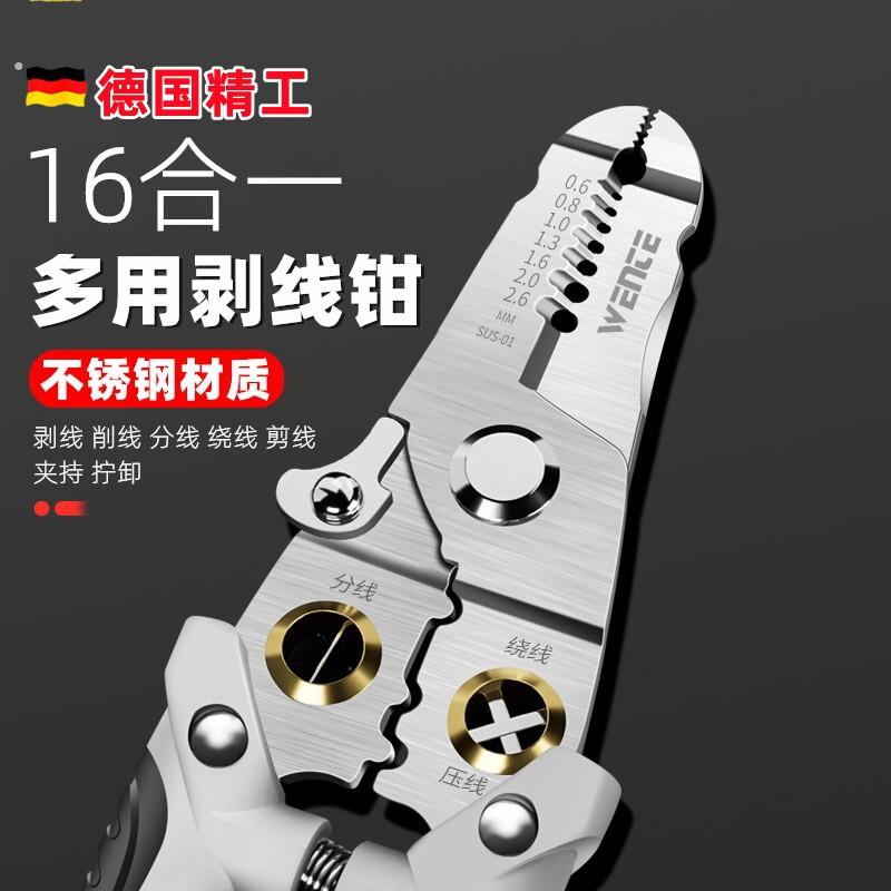 德国精工剥线钳电工专用多功能专业电缆剥皮神器扒皮钳子剪线工具