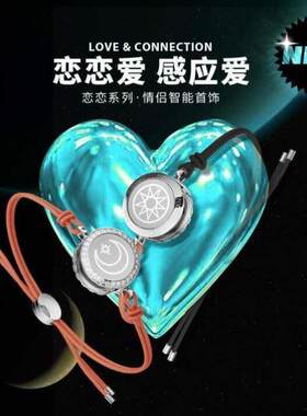 感应手錬情侣异地一对情侣款新款设计感小众简约磁铁相吸手环姐妹