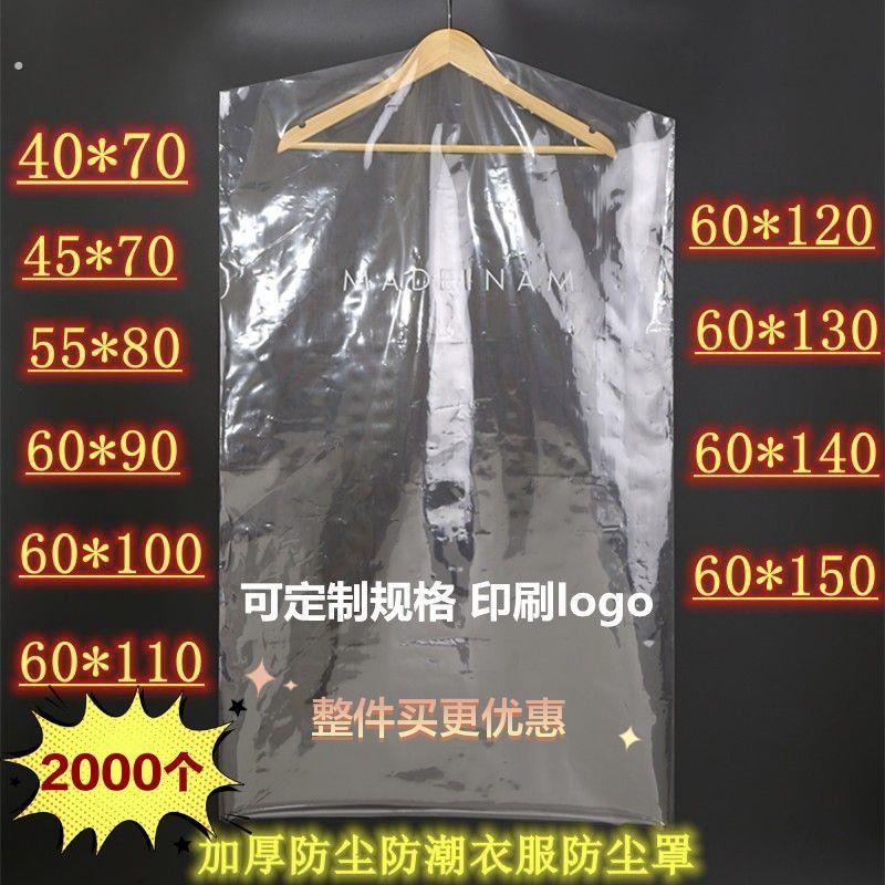 防尘干洗店衣袋衣物家用挂式透明一次性大衣衣服西服防尘罩加厚