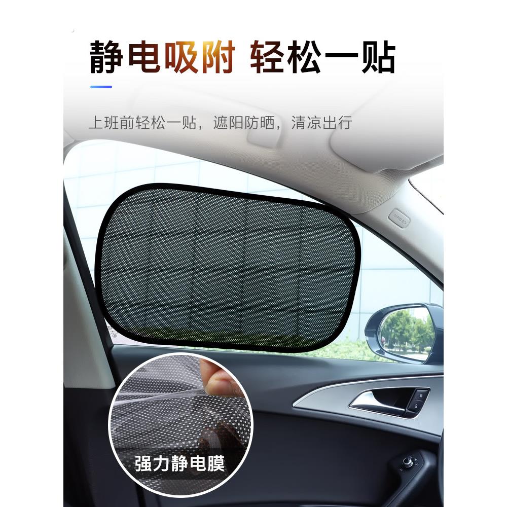 汽车遮阳挡车内用窗帘防晒隔热静电贴车载侧挡板罩车窗吸附遮光帘