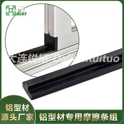 3040门框耐磨条工业铝挤型材料拉门摩擦条组滑动摩擦条防护组件