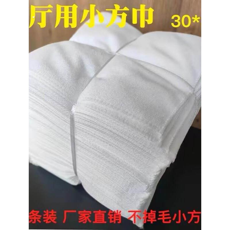 酒店餐厅用小毛巾白方巾擦手巾30*30柔软不掉毛吸水洗碗布擦碗筷