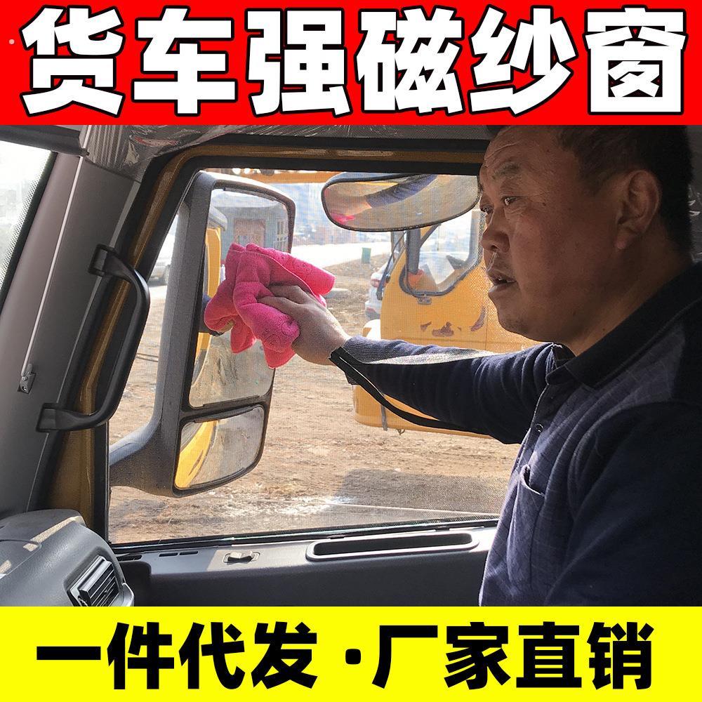 大货车纱窗网强磁纱窗磁吸纱窗货车防蚊虫纱窗网