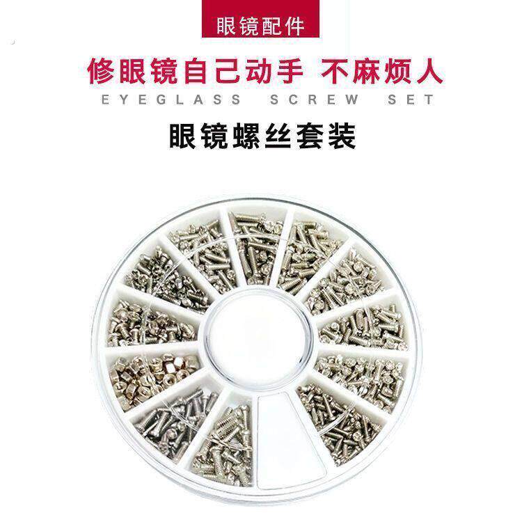 眼镜螺丝钉螺母工具套组近视全框框架框桩头铰炼鼻托螺丝眼镜配件