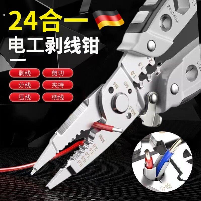 德国新款剥线钳电工专用21合一多功能工业级接线拨线钳子电缆压线