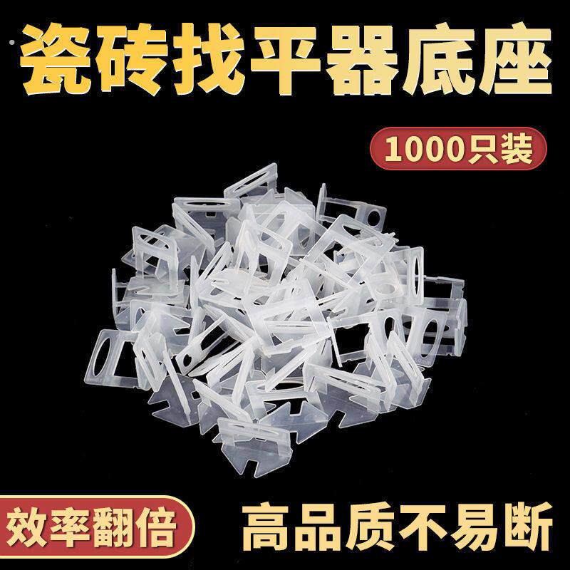 贴瓷砖找平器一次性底座自粘专用工具神器铺贴地砖壁砖卡子定位