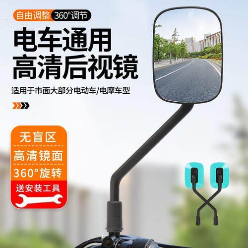 电动车后照镜通用大视野超广角高清反光镜自行车后照镜凸面后视镜