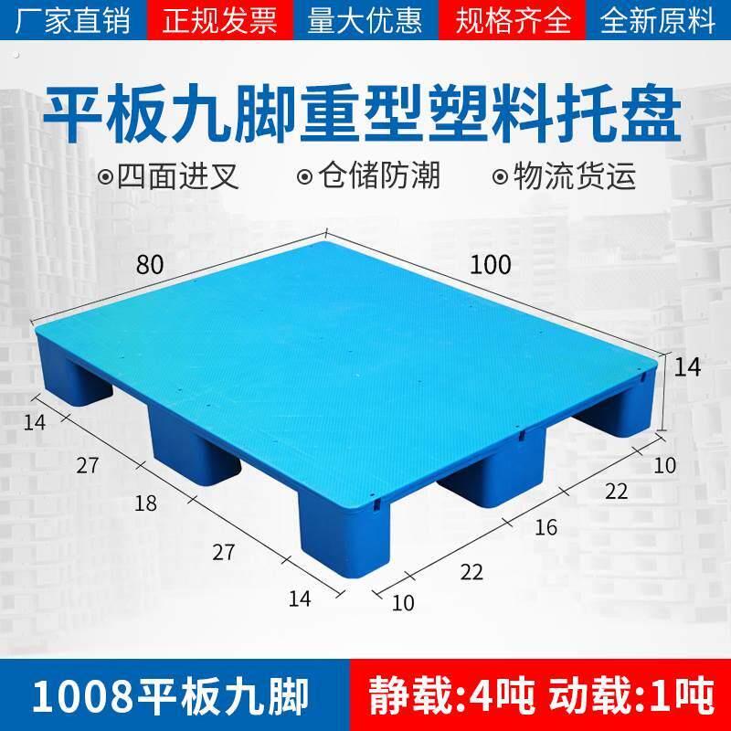 平板九脚叉车加厚塑料托盘仓储货架物流卡板栈板防潮垫板地台地堆