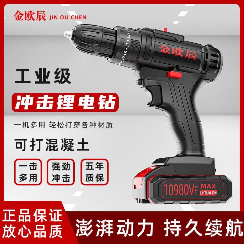 工业级超大功率手电钻锂电双速充电钻冲击钻家用多功能电动