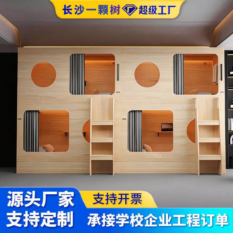 学生宿舍全包床电竞酒店太空舱床青年旅社上下床双层床员工公寓床