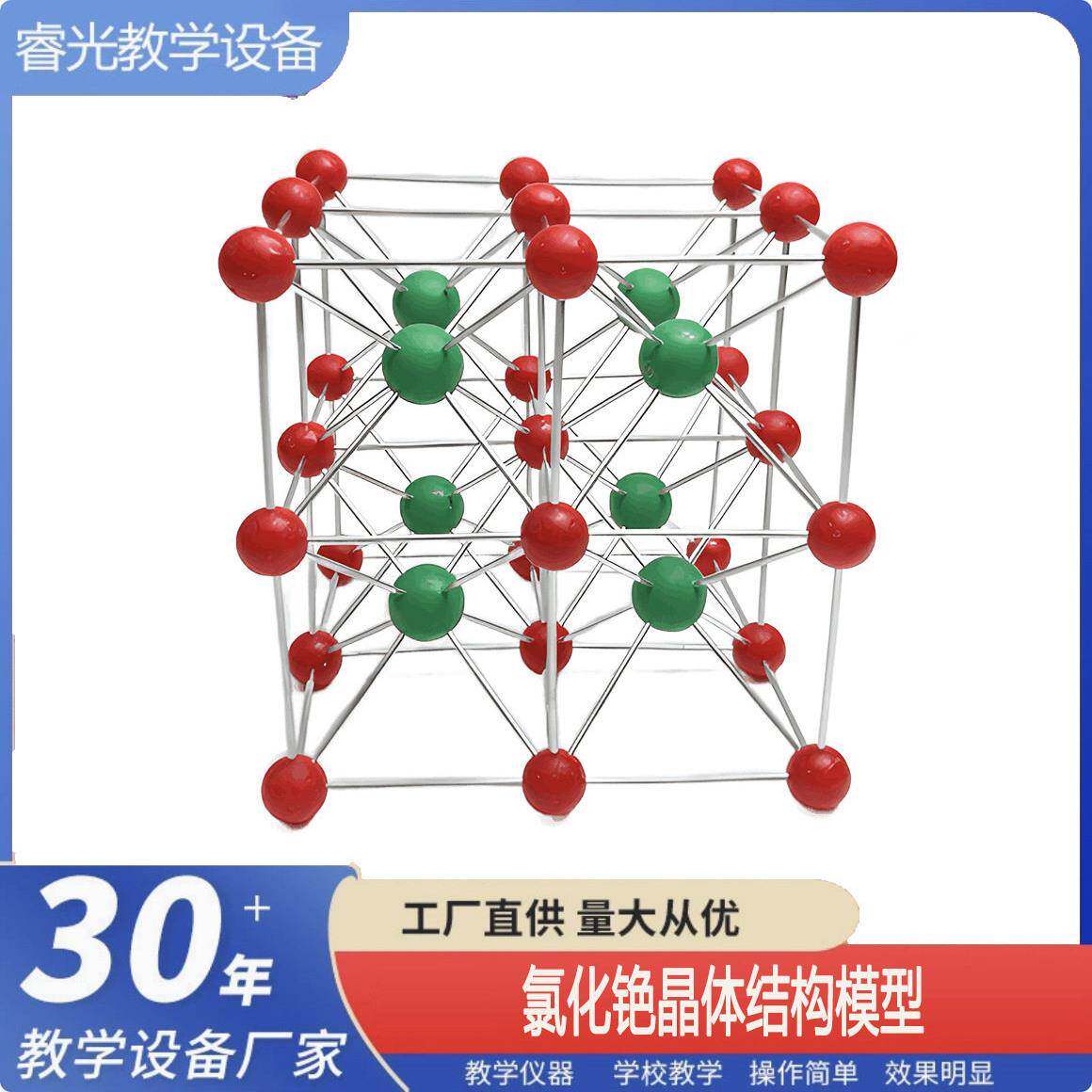 分子结构模型（中分组）氯化铯晶体结构模型