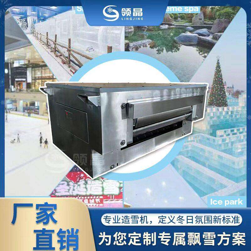 领晶科技大型造雪机圣诞节新年派对音乐节生日会展会等商用飘雪机
