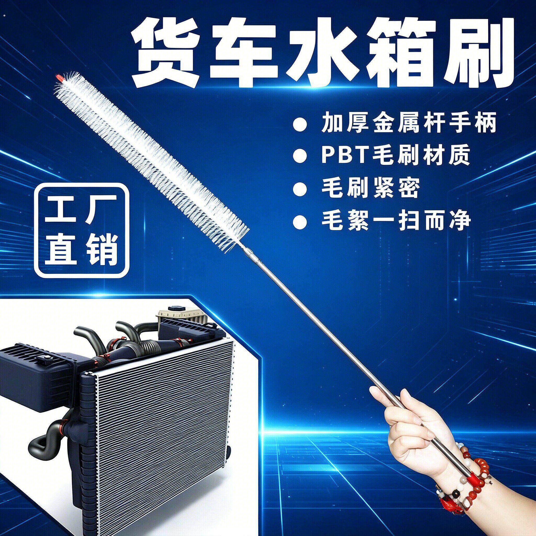 汽车水箱长柄清洗毛刷免拆大小货车专用散热器清理刷清理灰尘神器