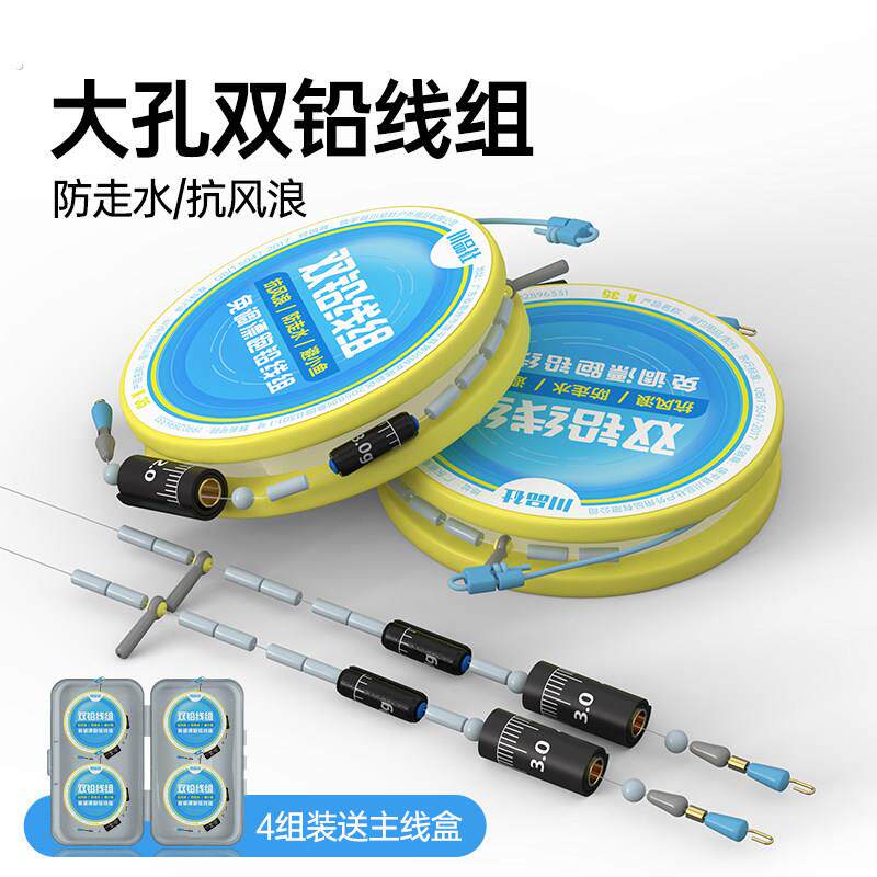 双铅主线组成品套装高灵敏抗走水野钓双铅钓法新型免调漂跑铅线组