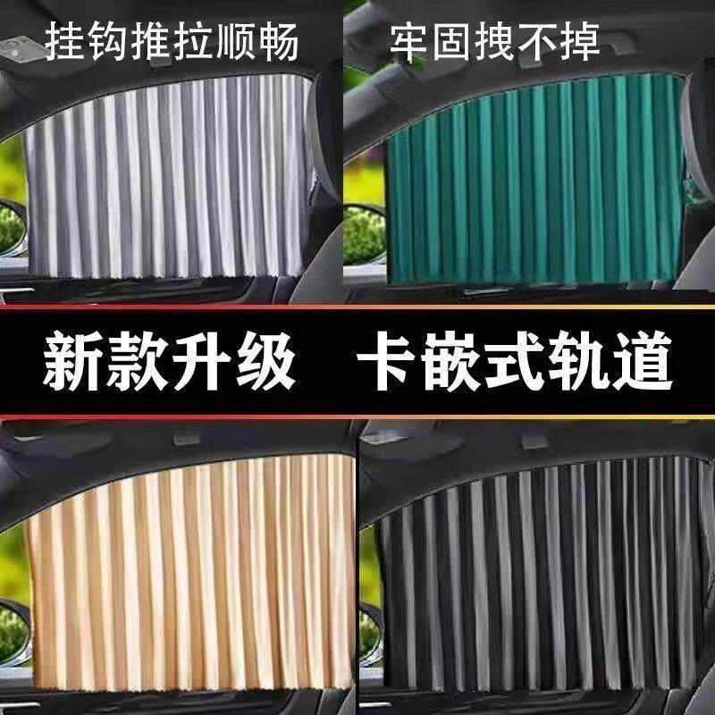 新款卡嵌式轨道汽车遮阳防晒隐私窗帘侧窗隔热偷窥紫外线照射遮光