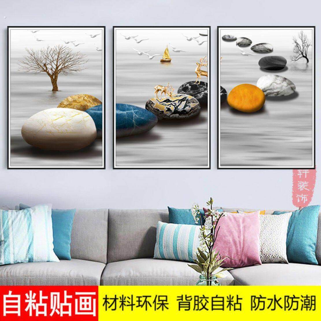 自粘墙纸三联画客厅卧室现代简约装饰画餐厅酒店壁画沙发背景贴画