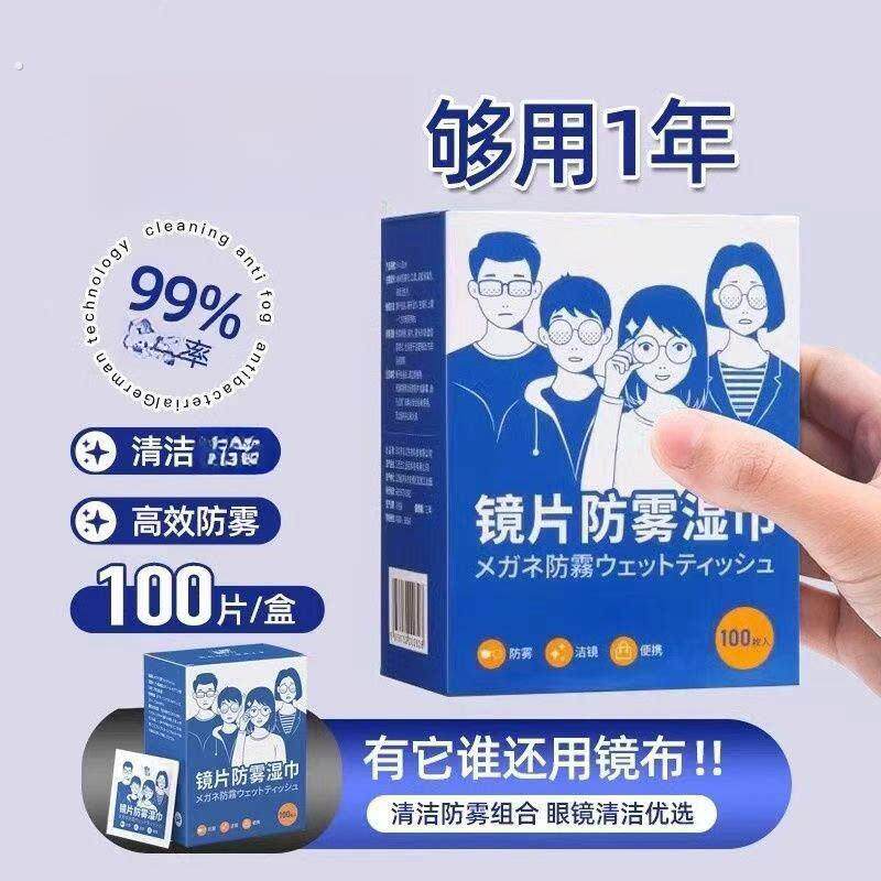 【眼镜防雾】防雾擦眼镜湿巾一次性擦拭眼镜片屏幕高长效防雾神器