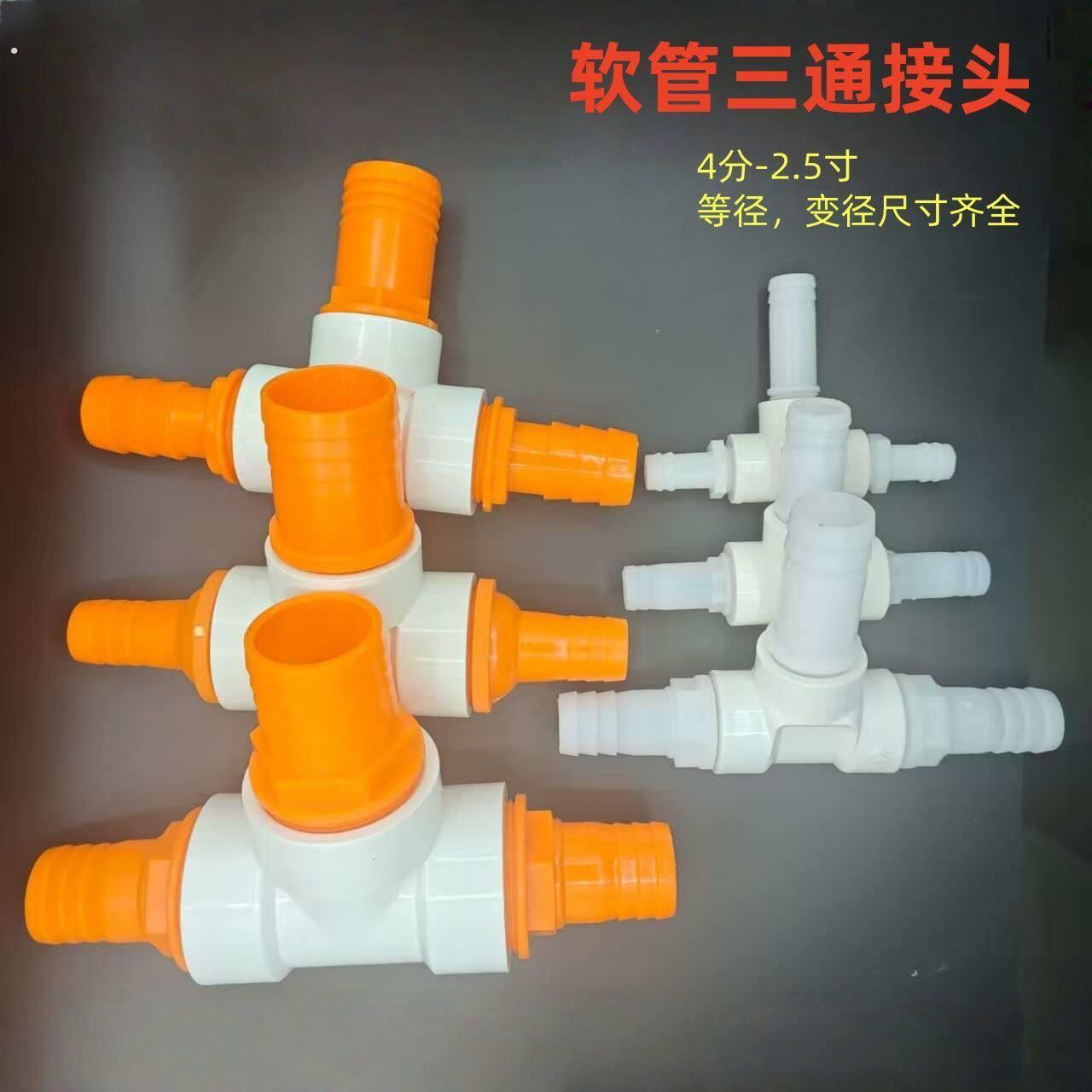 农用灌溉软水管三通接头一体大口径分流直接转接1寸1.5寸2寸2.5寸