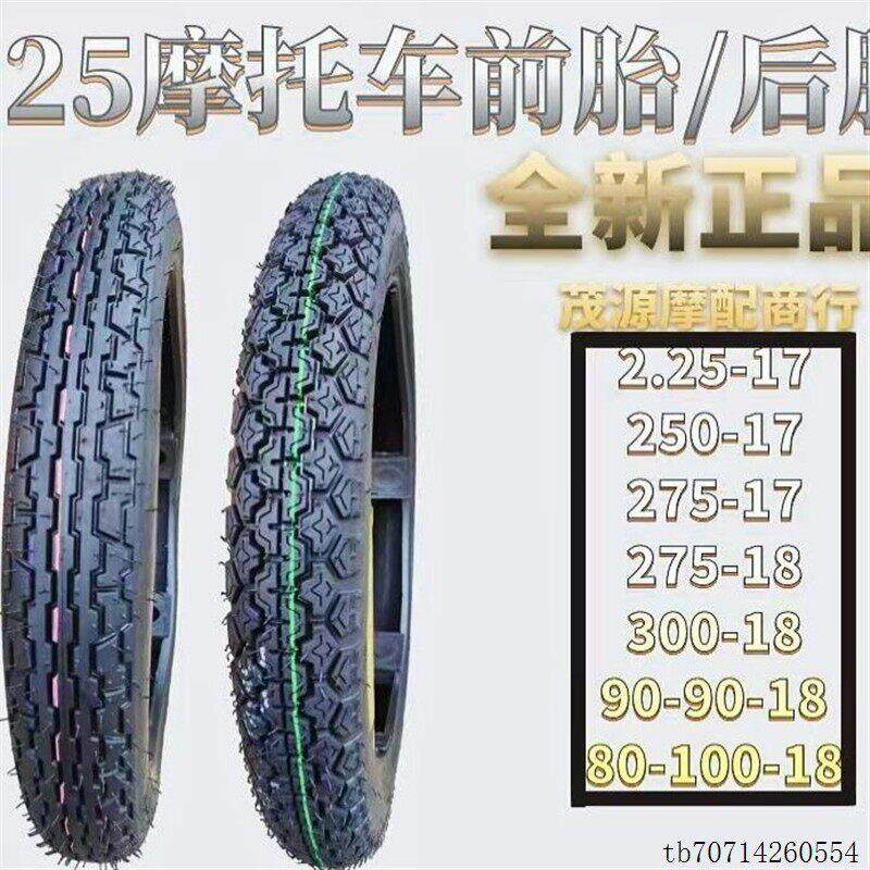 高品质豪嚼钱江太子摩托车轮胎2.75-18/3.00-18内外胎125轮胎