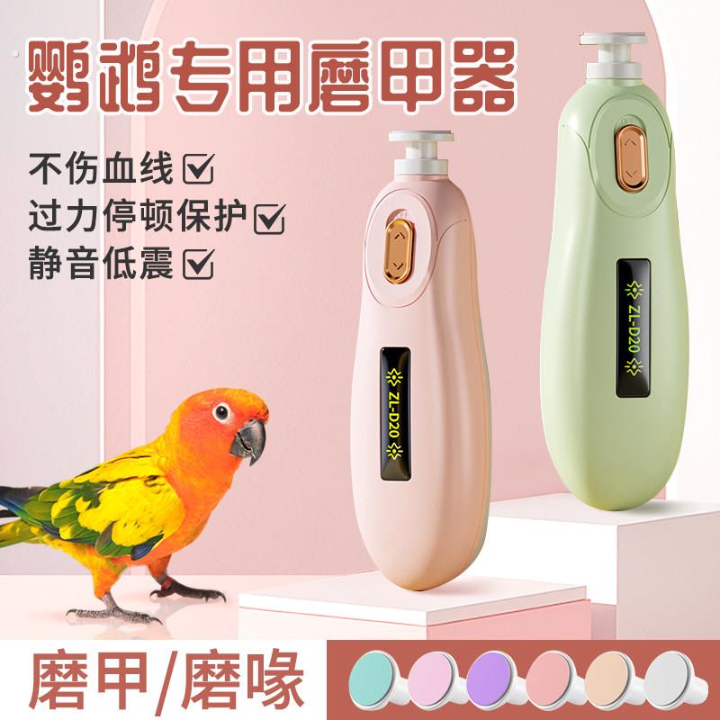 鹦鹉磨嘴器爪器玄凤鹦鹉专用鸟类磨脚磨神器电动打磨